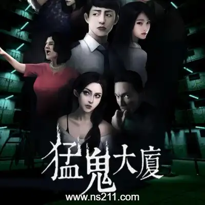 [PC游戏]猛鬼大厦 Haunted House 官方中文v1.3.6|容量1.65GB|单机版