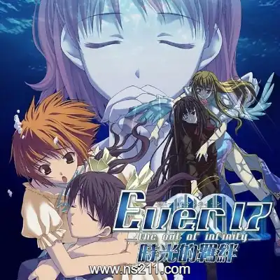 [PC游戏]Ever17 时空轮回 Ever17 The Out of Infinity 中文v1.0.0单机版