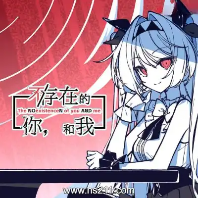 [PC游戏]不/存在的你，和我 官方中文v20250304|容量2.26GB|单机版