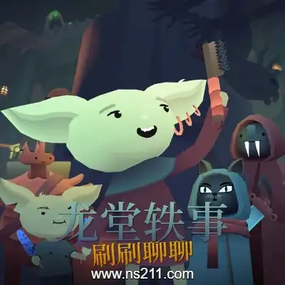 [PC游戏]龙堂轶事 刷刷聊聊 官方中文v1.0.0|容量1.03GB|单机版