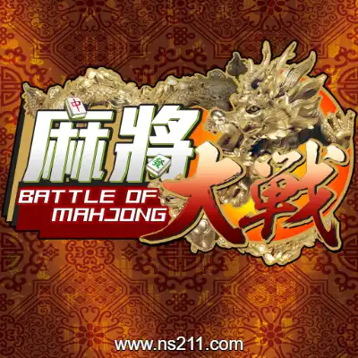 [Switch]麻将大战 Mahjong 官方中文v1.5.8整合版