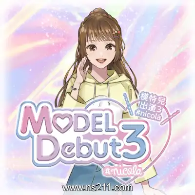[Switch]模特儿出道3 MODEL Debut3 港区中文1.0.1整合版XIC