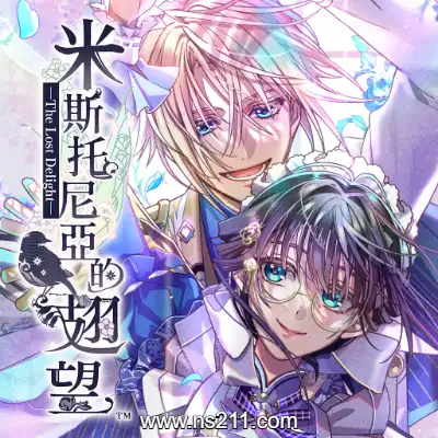 [Switch]米斯托尼亚的翅望 The Lost Delight 港区中文v1.0.0整合版