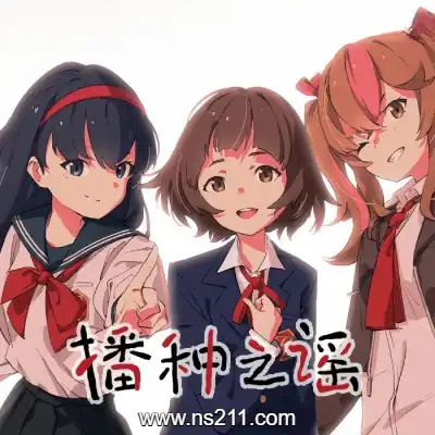 [Switch]播种之谣 Seedsow Lullaby 美区中文v1.0.0整合版