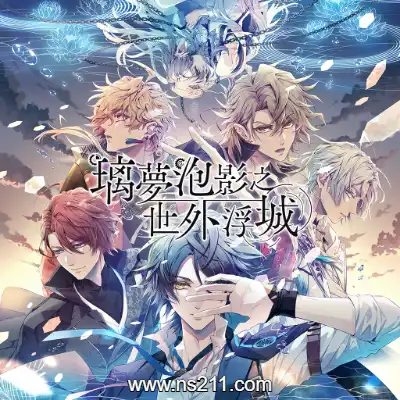 [Switch]璃梦泡影之世外浮城 港区中文v1.0.0整合版