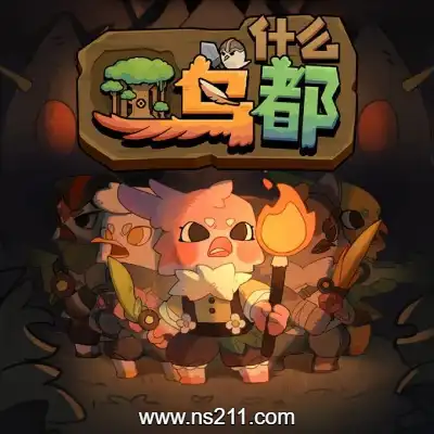 [PC游戏]什么鸟都 Guardians of the Sanctree 官方中文Build.17141115|容量5.44GB