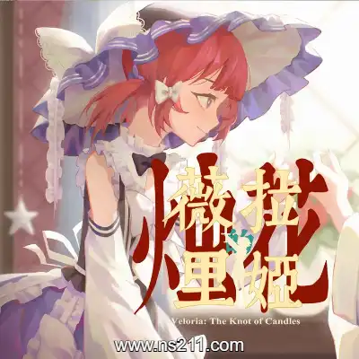 [PC游戏]薇拉里娅的烛花 官方中文v1.0.0|容量1.07GB|单机