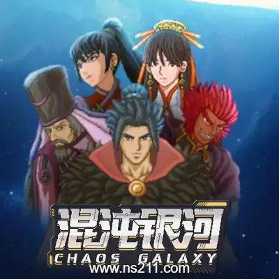 [Switch]混沌银河 Chaos Galaxy 美区中文v1.0.0整合版