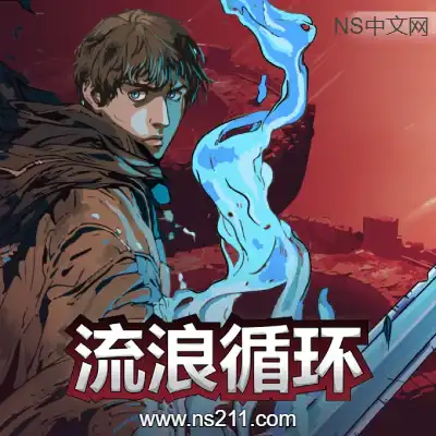 [PC游戏]流浪循环 Rogue Loops 官方中文v1.3.3|容量2.93GB|单机