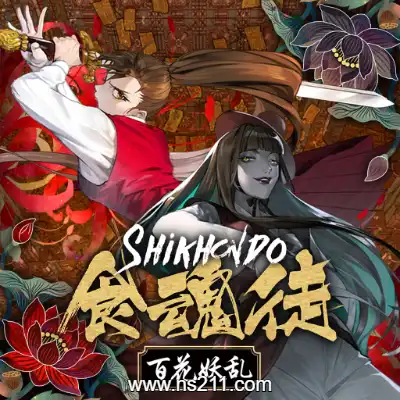 [Switch]食魂徒 百花妖乱 Shikhondo Youkai Rampage 日文本体v1.0.0整合版
