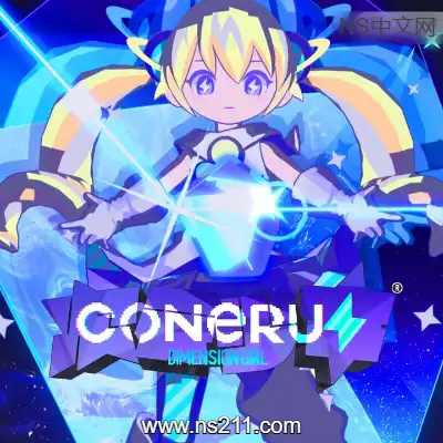 [Switch]次元少女科涅鲁 Coneru Dimension Girl 美区中文v1.1.4整合版