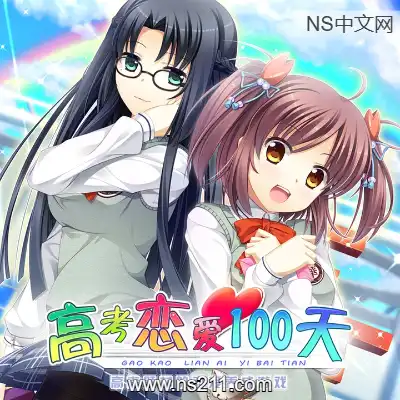 [PC游戏]高考恋爱一百天 Gaokao.Love.100Days 官方中文Build.18683402|容量7.84GB