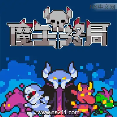 [PC游戏]魔王终局 Endgame of Devil 官方中文Build.18656752|容量300MB|单机
