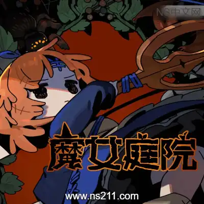 [PC游戏]魔女庭院 Garden of Witches 官方中文v0.7.0|容量1.15GB|单机