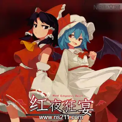 [PC游戏]东方红夜狂宴 Touhou 官方中文Build.17622664|容量511MB|单机