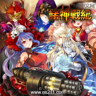 [Switch]诸神战纪 God Wars 美区中文v1.0.3整合版