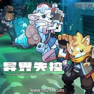 [Switch]异界失控 Anomaly Collapse 美区中文v1.0.3+1DLC整合版