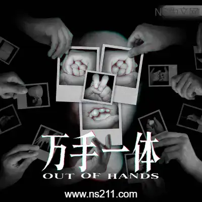 [PC游戏]万手一体 Out Of Hands 官方中文v1.0.0.182|容量2.98GB|单机