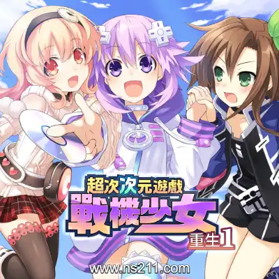 [Switch]超次次元游戏 战机少女重生1 港区中文本体+v1.0.1升补