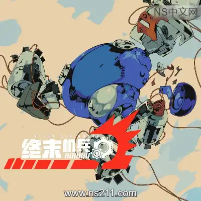 [PC游戏]终末机兵 NITRO GEN OMEGA 官方中文Build.19151333|容量2.12GB|单机