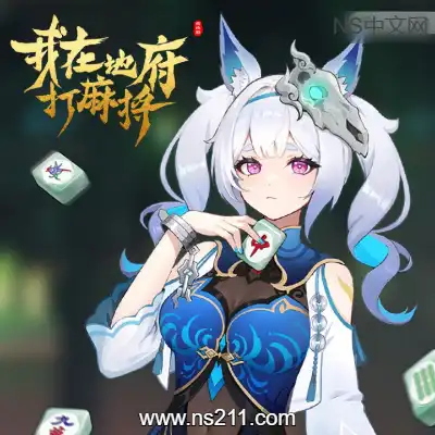 [PC游戏]我在地府打麻将 Demonic Mahjong 官方中文Build.19343054|容量3.93GB|单机
