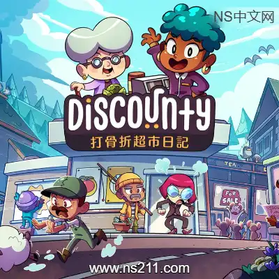 [Switch]打骨折超市日记 Discounty 美区中文v1.0.7整合版