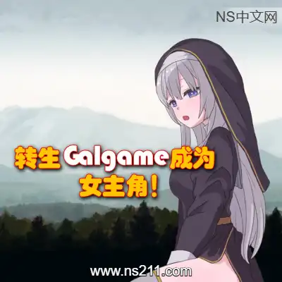 [PC游戏]转生Galgame成为女主角 官方中文Build.19481279|单机