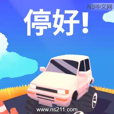 [PC游戏]停好! Park It! 官方中文Build.19390409|容量316MB|单机