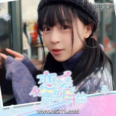 [PC游戏]恋爱从离别开始 官方中文vBuild.19745890|单机