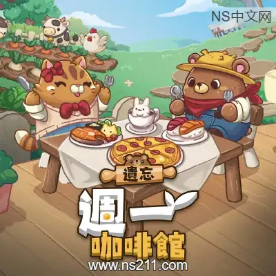 [PC游戏]遗忘週一咖啡馆 Not Monday Cafe 官方中文v1.1.1单机