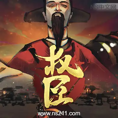 [PC游戏]权臣 The Minister 官方中文Build.19104651|容量6.51GB|单机版