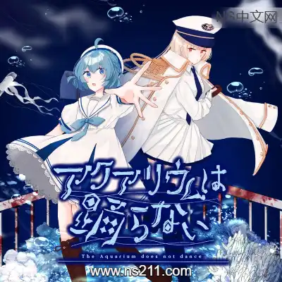 [PC游戏]水族馆不会跳舞 特别版 官方中文Build.18991150|容量736MB