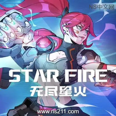 [PC游戏]无尽星火 Star Fire 官方中文Build.19885290|容量5.98GB