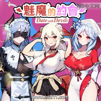 [Switch]魅魔的约会 Date with Devils 美区中文v1.1.0整合版