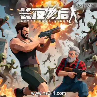 [PC游戏]长夜之后 After Long Night 官方中文Build.20056939|容量1.43GB