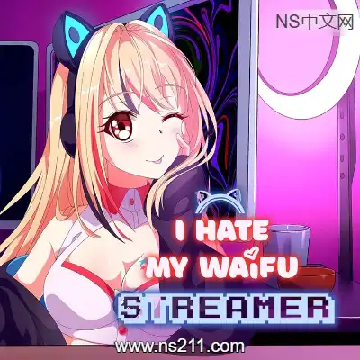 [PC游戏]我恨我的女直播主  官方中文Build.20094224|容量802MB