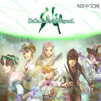 [Switch]沙加 碧翠之境 SaGa Emerald Beyond 港区中文v1.0.1+1DLC整合版