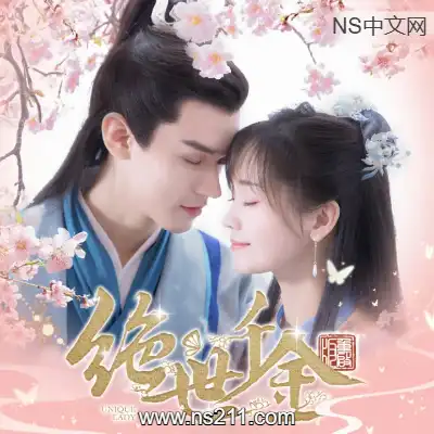 [PC游戏]绝世千金重启版 Unique Lady 官方中文Build.19935615|容量6.67GB