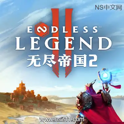 [PC游戏]无尽帝国2 ENDLESS Legend 2 官方中文v0.0.71.158116|容量10.5GB
