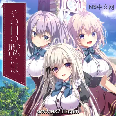 [Switch]少女与野兽 その日の獣には 日文本体v1.0.2整合版