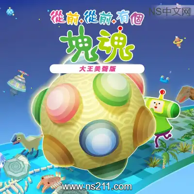 [PC游戏]从前从前有个块魂：大王美声版 官方中文v1.0.2|容量3.11GB