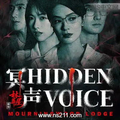 [PC游戏]林葬屋前传：冥声  官方中文Build.20509975|容量30.5GB 单机版