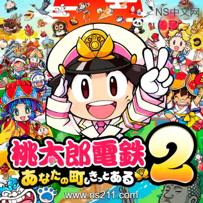 [Switch]桃太郎电铁2 你的城镇也一定在 日文本体v1.0.4+4DLC整合