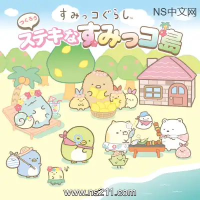 [Switch]角落小伙伴 打造吧 美妙角落小岛 日区中文v1.1.0整合版