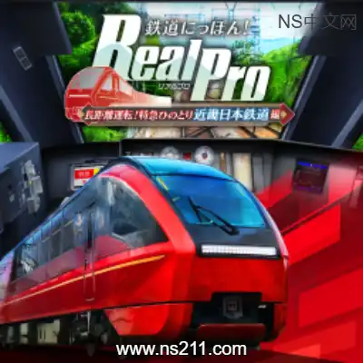 [Switch]铁道日本！RealPro长距离驾驶！特急HINOTORI 近畿日本铁道篇 日文本体+v1.0.1升补