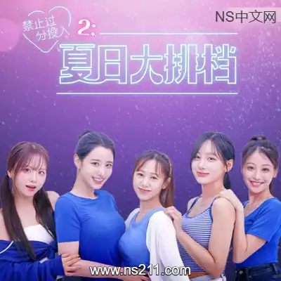 [PC游戏]禁止过分投入2：夏日大排档 官方中文Build.20586137|容量9.34GB