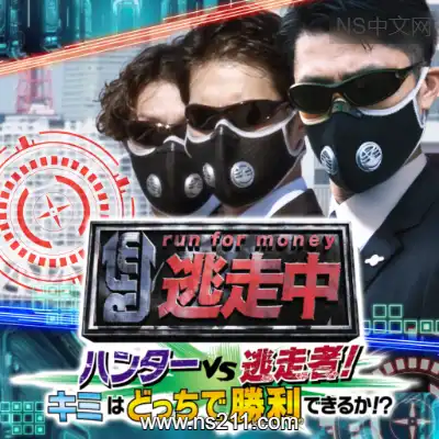 [Switch]逃走中 猎人VS逃跑者 你能以哪种身份取得胜利 日文本体v1.0.2整合