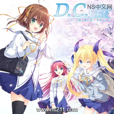 [Switch]初音岛 Re tune D.C. Retune 美区中文v1.2升补整合版