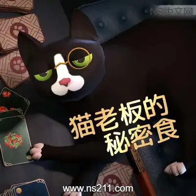 [PC游戏]猫老板的秘密食谱 Abra-Cooking-Dabra 官方中文v1.0.18|容量1.9GB