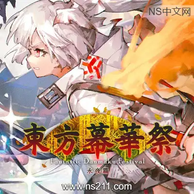 [PC游戏]东方幕华祭：永夜篇 官方中文v20251224|容量1.92GB 单机版